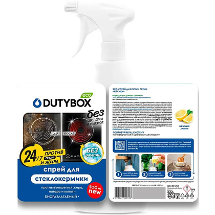 Средство чистящее для плит, духовок, грилей "Dutybox", экологичное, с триггером, 500 мл - 9