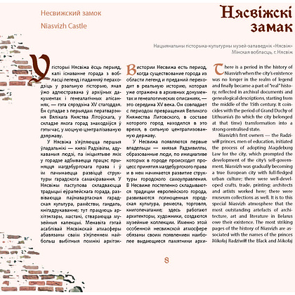 Книга  "Беларусь. Замкі і людзі. Беларусь. Замки и люди. Belarus. Castles and people" - 6