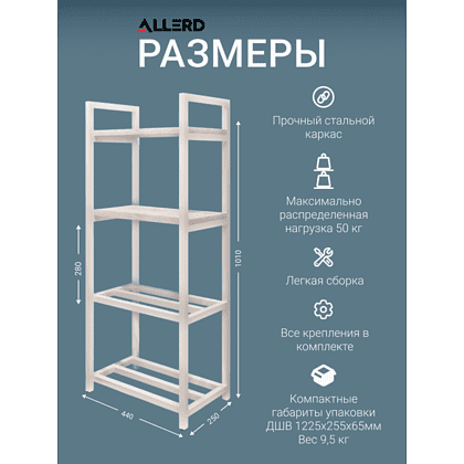 Обувница ALLERD 2+2 RION, белый муар, 440х250х1030, энигма - 4