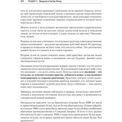 Книга "Канбан Метод. Базовая практика", Алексей Пименов - 14