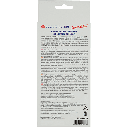 Цветные карандаши "Я-Художник!", 24 шт, шестигранные - 2