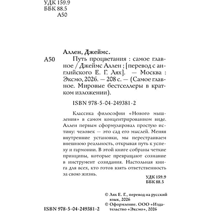 Книга "Самое главное. Путь процветания", Аллен Джеймс - 7