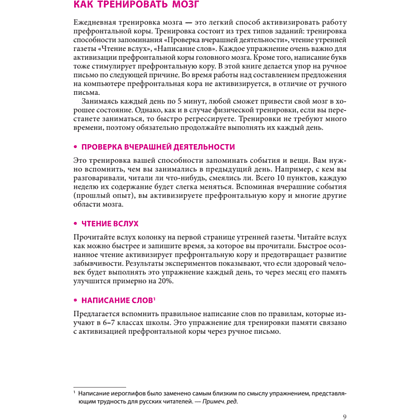 Книга "Тренируй свою память. Японская система сохранения здоровья мозга", Рюта Кавашима - 3
