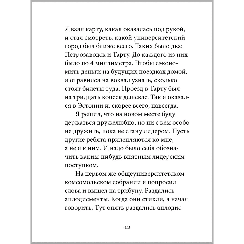 Книга "Технология лидерства", Владимир Тарасов - 9