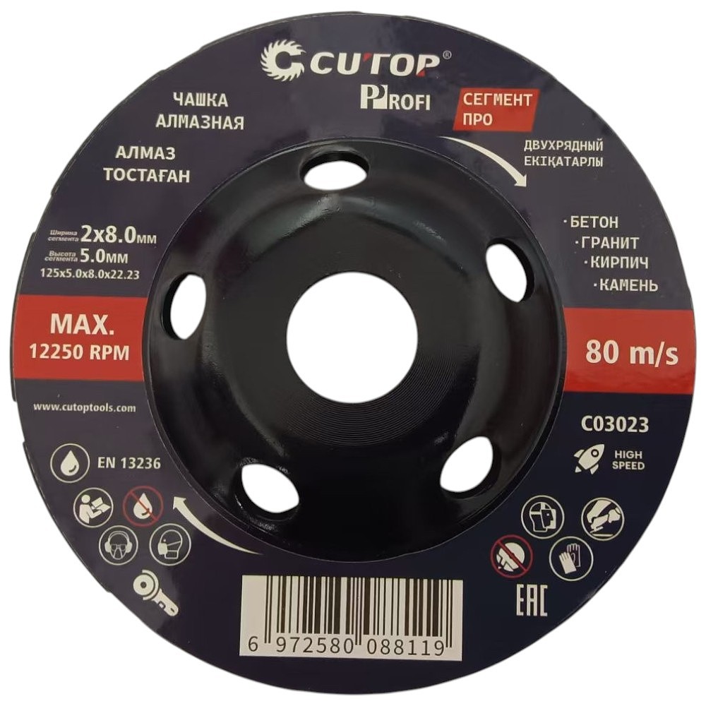 Чашка алмазная шлифовальная CUTOP ПРО 125x22.23 мм, сегментная