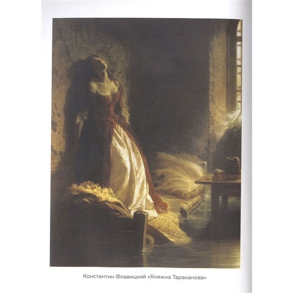 Книга "Тайная жизнь шедевров: реальные истории картин и их создателей", Николай Жаринов - 4