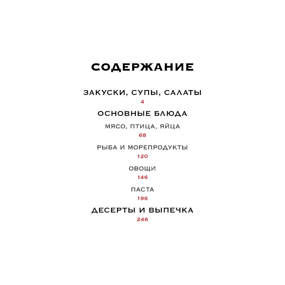 Книга "Маленькая книга: Фантазии гурмана", Марианна Манье-Морено - 2