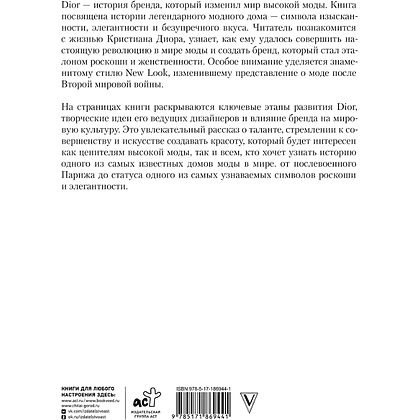 Книга "DIOR. Новая эпоха, новый силуэт", Александра Левченко - 2