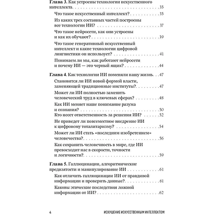 Книга "Искушение искусственным интеллектом", Александр Ильинский - 3