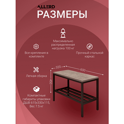 Обувница ALLERD 1 RION, черный муар, Металл Бруклин - 5