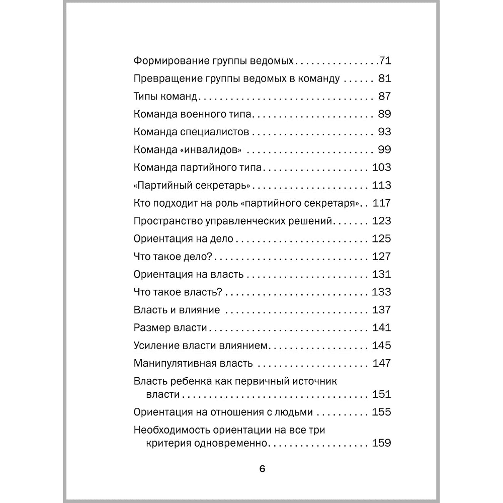 Книга "Технология лидерства", Владимир Тарасов - 4