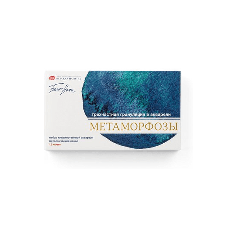Набор акварельных красок "Белые ночи метаморфозы", 12 цветов, кюветы - 2