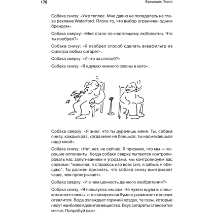 Книга "Внутри и вне помойного ведра", Фредерик Перлз - 6