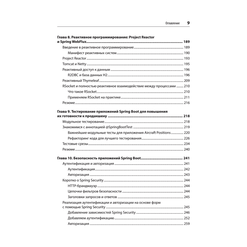 Книга "Spring Boot по-быстрому", Марк Хеклер - 5