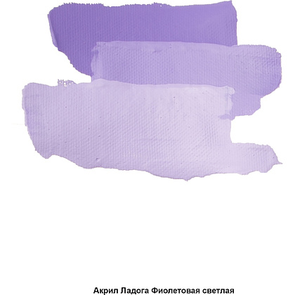 Краски акриловые "Ладога", 605 фиолетовая светлая, 46 мл., туба - 3