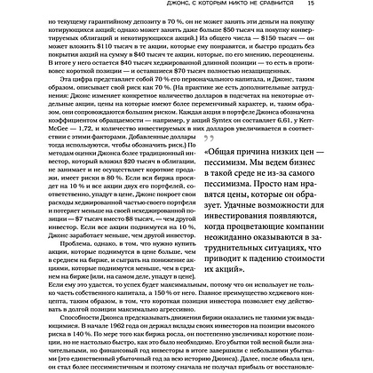 Книга "Уоррен Баффетт. Танцуя к богатству!", Кэрол Дж. Юнге - 9