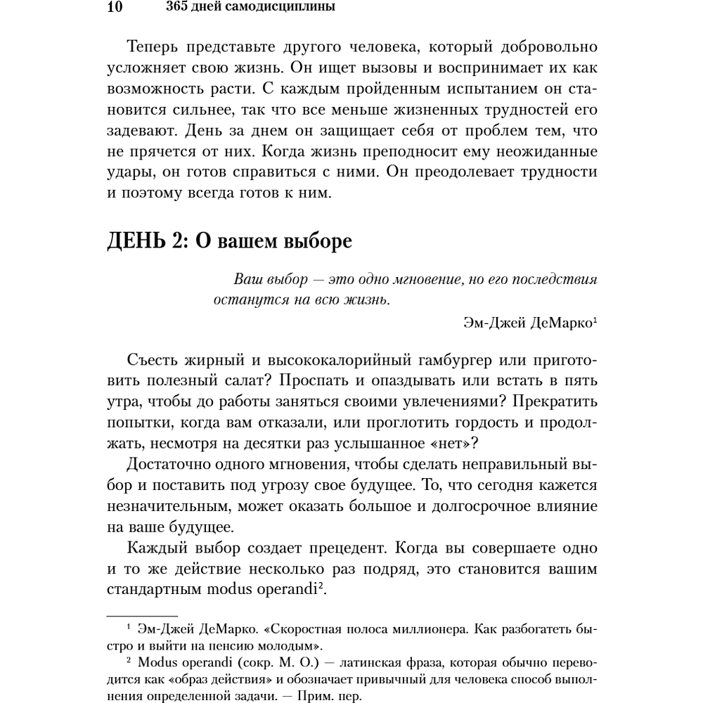 Книга "365 дней самодисциплины. Год, который изменит вашу жизнь", Мартин Медоуз - 28