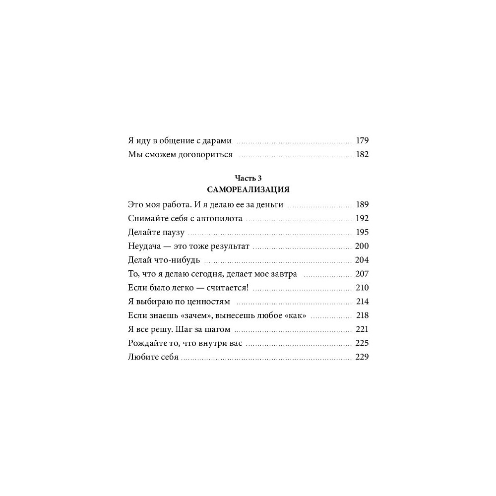 Книга "Внутренняя опора. В любой ситуации возвращайтесь к себе", Анна Бабич - 4