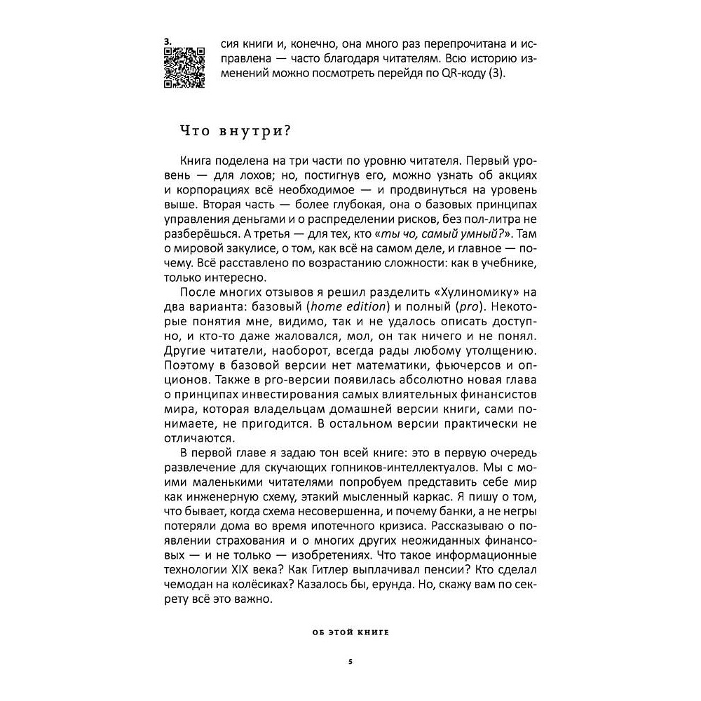 Книга "Хулиномика. Элитно, подробно, подарочно!", Алексей Марков - 4