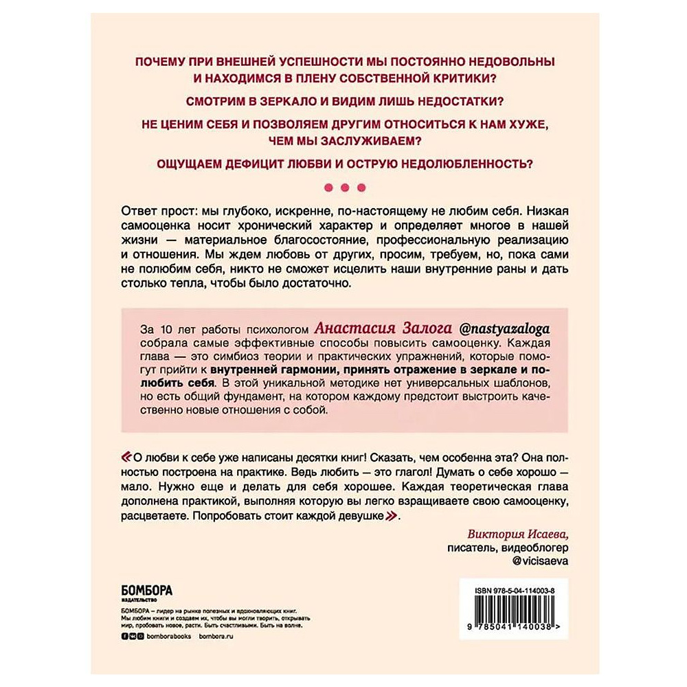 Книга "Любовь к себе. 50 способов повысить самооценку", Анастасия Залога - 3