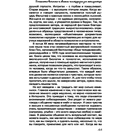 Книга "Психология влияния и обмана: инструкция для манипуляторов", Светлана Кузина - 7