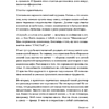Книга "Маленькие секреты большого счастья. 32 разговора в придорожном кафе", Татьяна Мужицкая - 8
