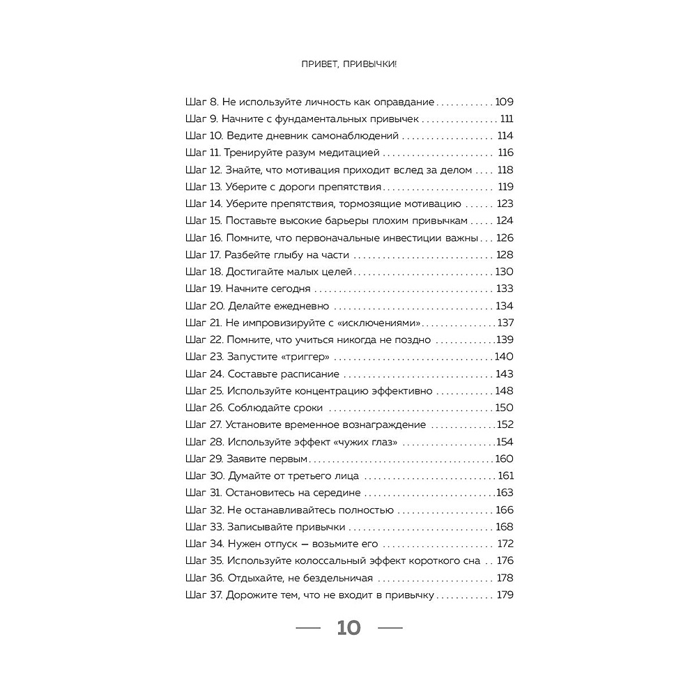 Книга "Привет, привычки! 22 практики для воспитания в себе таланта" Фумио / Сасаки Ф. - 7