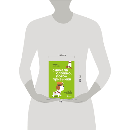 Книга "Сначала сложно, потом привычка. Делай раз, делай два - и стань хозяином своей жизни", Деймон Захариадис - 4