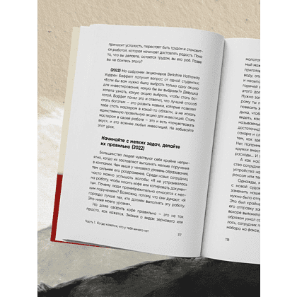 Книга "Учение SayNo. Откажись от страха, оправданий и сомнений. Начни жить по-настоящему", Say No - 6