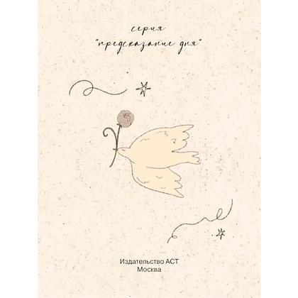 Книга "Сегодня я вдохновляю" (это нарисовала гордость), Анна Бирюкова - 4