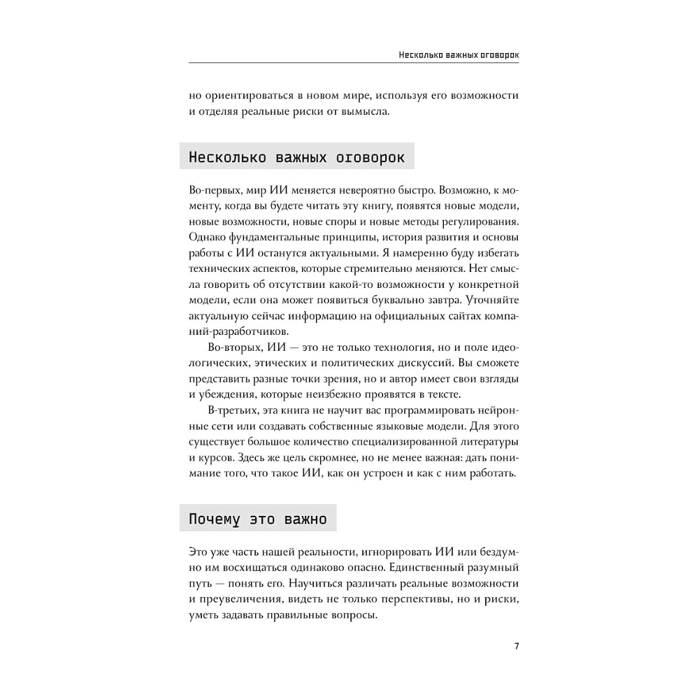 Книга "ИИ: как выбрать нейросеть и использовать ее ежедневно. Самоучитель для начинающих", Анастасия Зарубина - 10