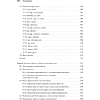Книга "Программирование на Python с помощью GitHub Copilot и ChatGPT", Даниэль Зингаро, Лео Портер - 6