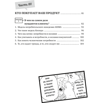 Книга "Маримо хочет спасти бизнес. Как маркетинг помогает понимать клиентов, обходить конкурентов и вести компанию к процветанию", Ясуда Т. - 5