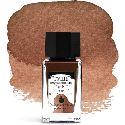 Тушь для рисования и каллиграфии "Малевичъ", 18 мл, гончарная глина