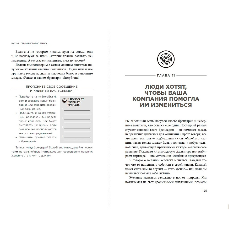 Книга "Метод StoryBrand 2.0. Расскажите о своем бренде так, чтобы в него влюбились", Дональд Миллер - 3
