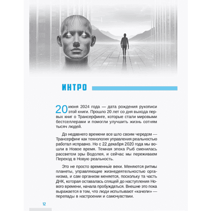 Книга "Трансерфинг себя", Зеланд В. - 2