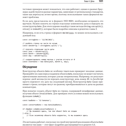 Книга "JavaScript. Рецепты для разработчиков. 3-е изд", Адам Д. Скотт, Мэтью МакДоналд, Шелли Пауэрс - 13