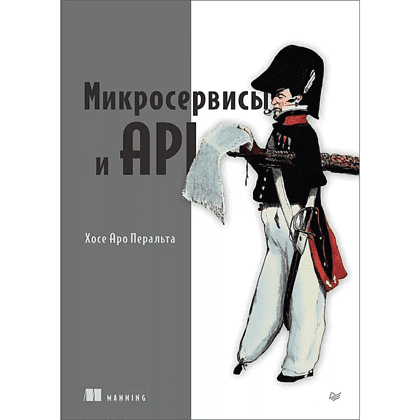 Книга "Микросервисы и API", Хосе Антонио Аро Перальта