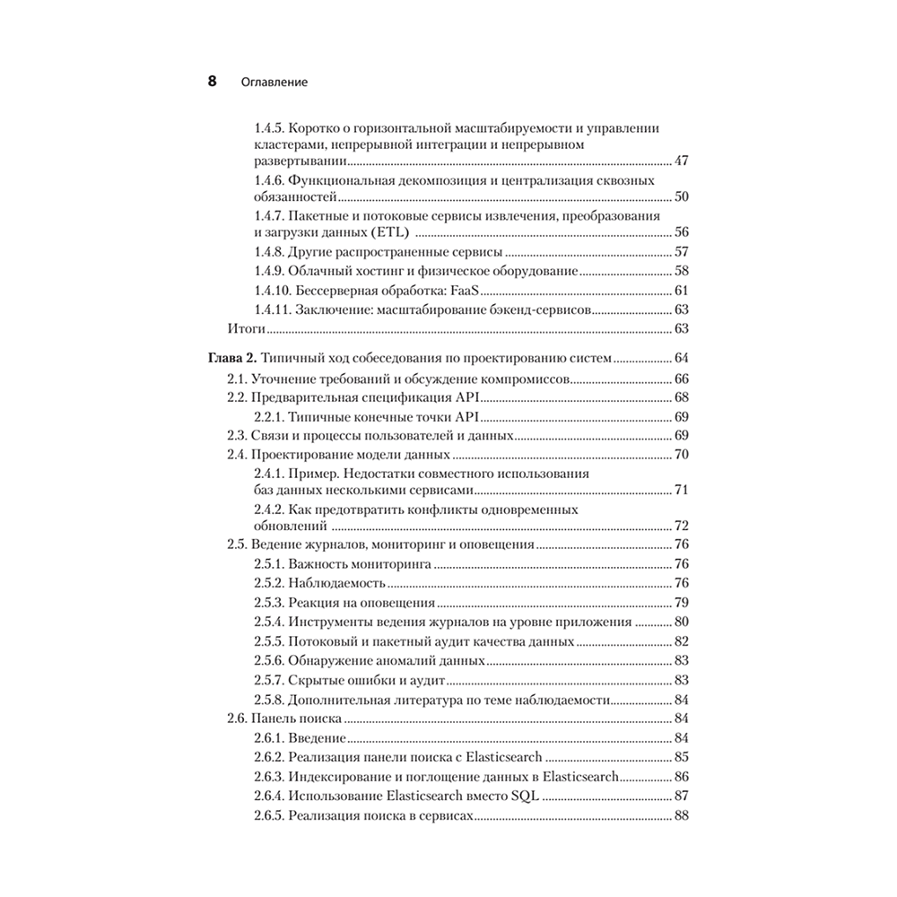 Книга "System Design: пережить интервью", Чжиюн Тань - 3