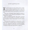 Книга "Накопительный эффект. От поступка - к привычке, от привычки - к выдающимся результатам", Даррен Харди - 3