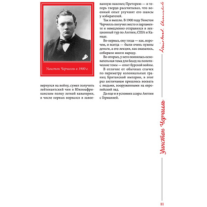 Книга "Великий Черчилль. Иллюстрированная биография", Борис Тененбаум - 8