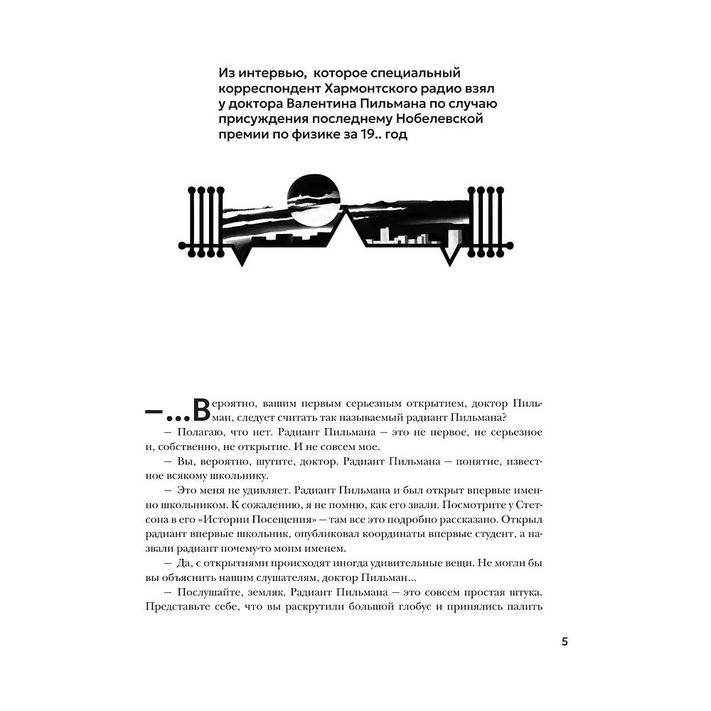 Книга "THE POP-UP BOOK. Шедевры литературы. Пикник на обочине", Аркадий Стругацкий, Борис Стругацкий - 10