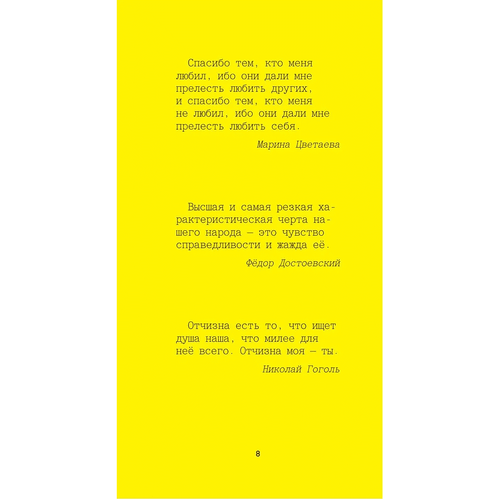 Книга "Желтая книга. Афоризмы великих людей" - 3