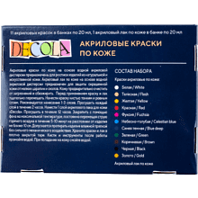 Краска акриловая по коже "Декола", набор 11 цветов, банки, лак, 20 мл