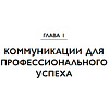 Книга "Манеры для карьеры. Современный деловой протокол и этикет (обновленное издание)", Шевелева О. - 2