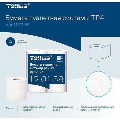 Бумага туалетная Tellus Комфорт, TP4, 4 рулона, 23 м., 2 слоя - 9