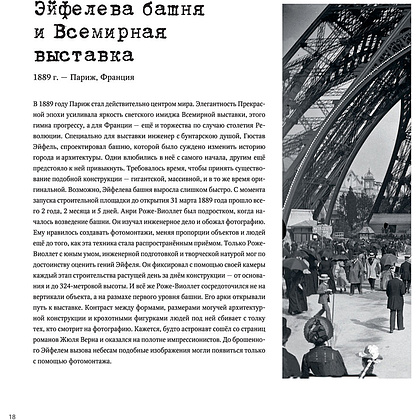 Книга "Легендарные фотографии, изменившие мир", Маргарита Джакоза, Роберто Моттаделли, Джанни Морелли - 13