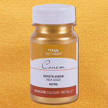 Краски гуашевые металлик "Сонет", 969 золото инков, 100 мл., банка