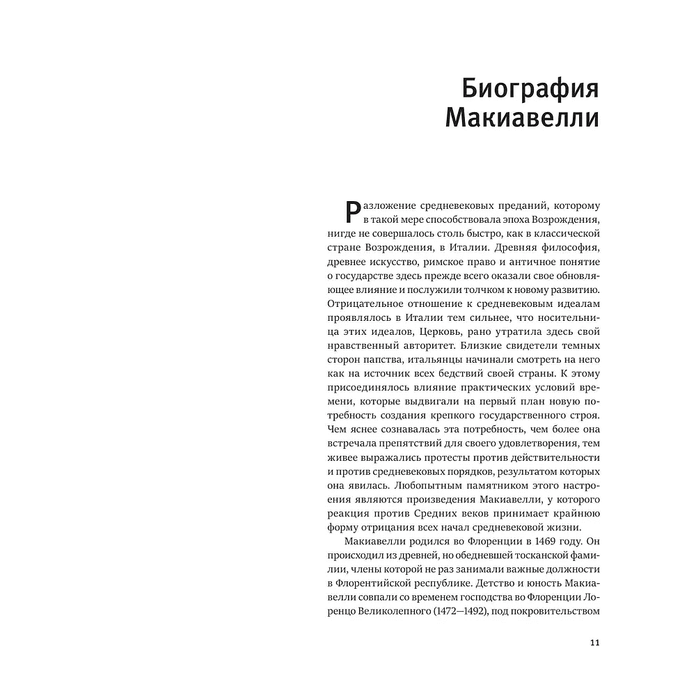 Книга "Книга побед. О военном искусстве. Государь", Никколо Макиавелли - 4