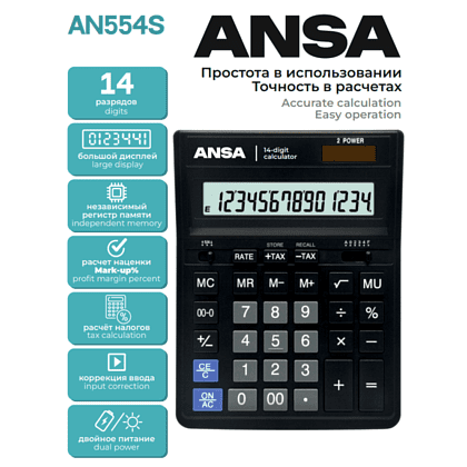 Калькулятор настольный Ansa "AN554S", 14-разрядный, черный - 2